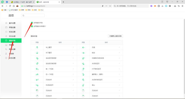 360安全浏览器在哪开启鼠标手势功能_360安全浏览器鼠标手势如何使用