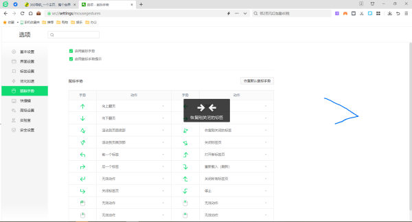 360安全浏览器在哪开启鼠标手势功能_360安全浏览器鼠标手势如何使用