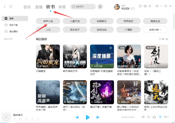 能听小说的音乐软件是哪个_可以听有声小说的音乐播放器分享