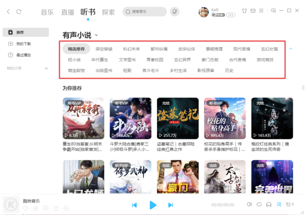 能听小说的音乐软件是哪个_可以听有声小说的音乐播放器分享