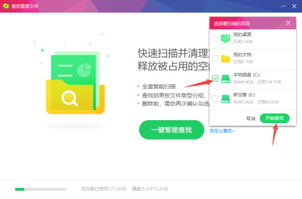 360安全卫士怎样批量删除C盘中的重复文件_重复文件清除方法分享