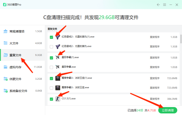 360安全卫士怎样批量删除C盘中的重复文件_重复文件清除方法分享