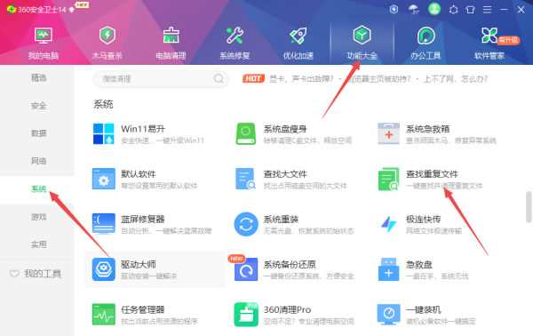 360安全卫士怎样批量删除C盘中的重复文件_重复文件清除方法分享