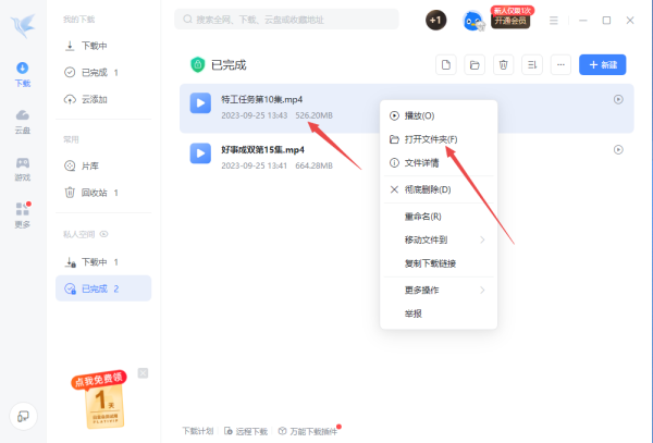 迅雷私人空间文件去哪里查看_迅雷私人空间文件保存路径一览