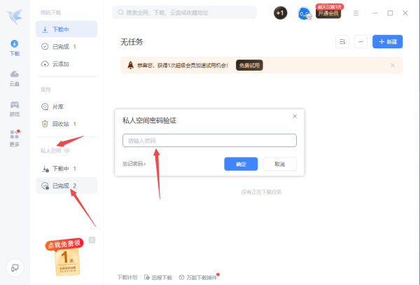 迅雷私人空间文件去哪里查看_迅雷私人空间文件保存路径一览