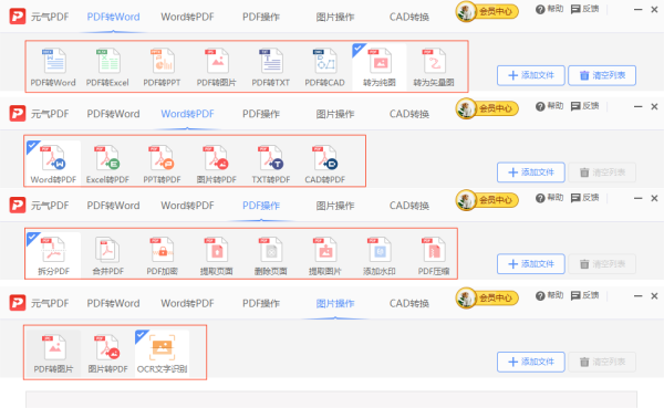 可以转换PDF格式的软件有哪些_哪款软件PDF转换功能多