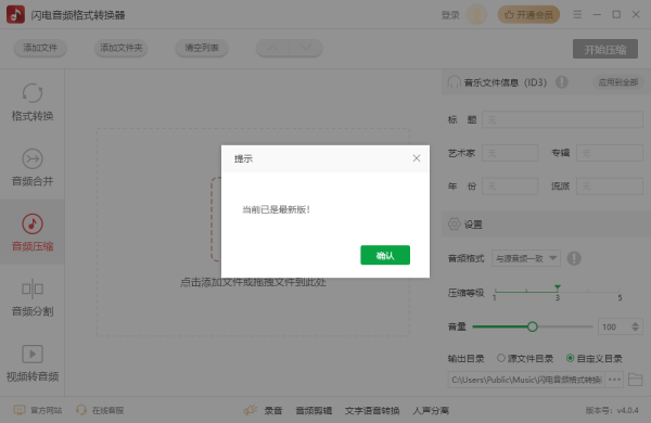 闪电音频格式转换器检查更新有误是怎么回事_在线升级失败怎么解决