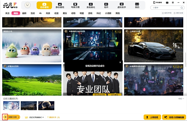 如何让桌面实现自动换壁纸_元气桌面操作教程分享