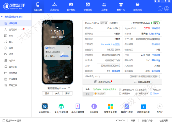 iOS17.1.1如何刷机_爱思助手一键刷机iOS17最新版教程介绍