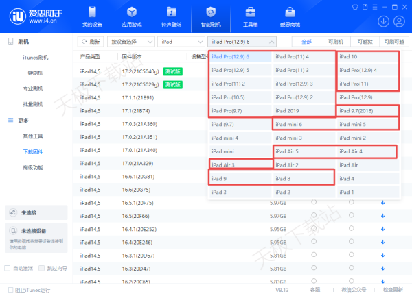 iOS17.1.1如何刷机_爱思助手一键刷机iOS17最新版教程介绍