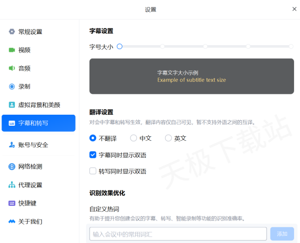 哪一款软件在开会时可以实时翻译_好用的视频会议软件推荐
