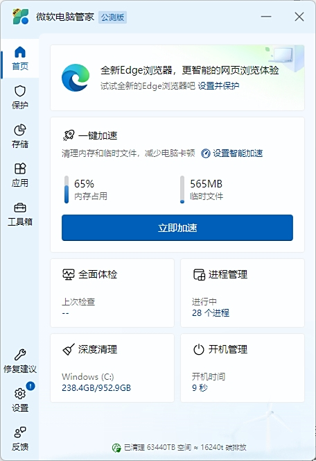 微软电脑管家有必要安装吗_盘点微软电脑管家的5大优点