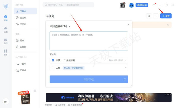 迅雷下载器怎么用_如何使用迅雷下载电影
