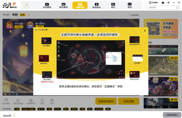 电脑主题软件哪个好用干净_热门纯净的主题软件推荐