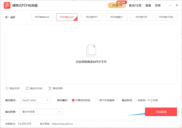 PDF如何转为Excel?5步教你完美地将PDF转为Excel