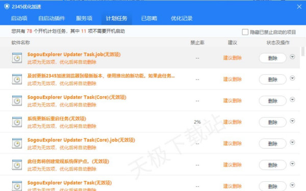 2345安全卫士在哪里进行启动项管理_2345安全卫士可以管理哪些启动项