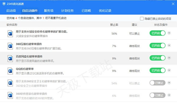 2345安全卫士在哪里进行启动项管理_2345安全卫士可以管理哪些启动项