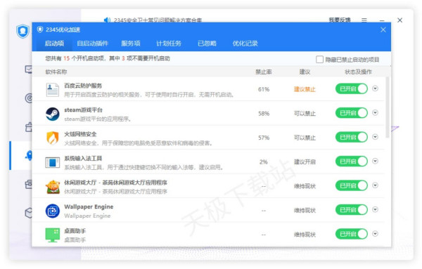 2345安全卫士在哪里进行启动项管理_2345安全卫士可以管理哪些启动项