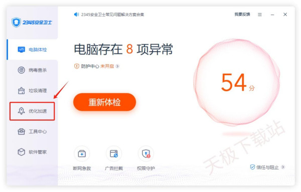2345安全卫士在哪里进行启动项管理_2345安全卫士可以管理哪些启动项