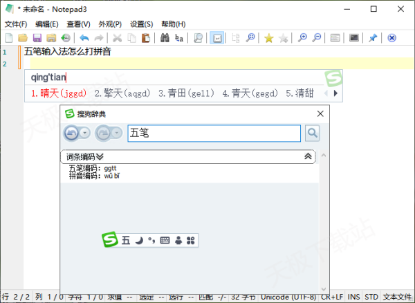 五笔输入法怎么打拼音_3款靠谱的五笔与拼音混合输入工具分享