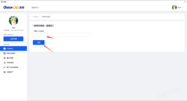 浩辰CAD看图王会员兑换码在哪激活_兑换码使用及获取方法详解