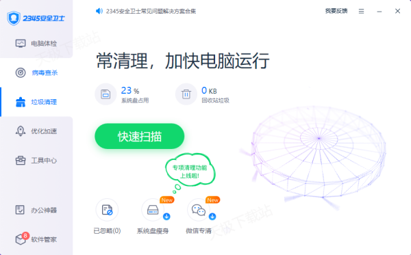 2345安全卫士怎么看cpu温度_处理器温度查看教程分享