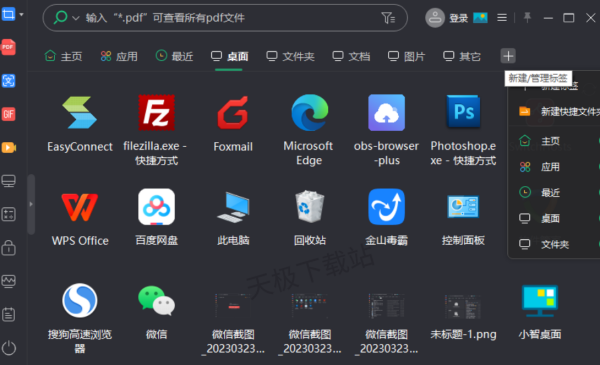 桌面整理软件哪个比较好用_四款专业好用的桌面整理软件推荐