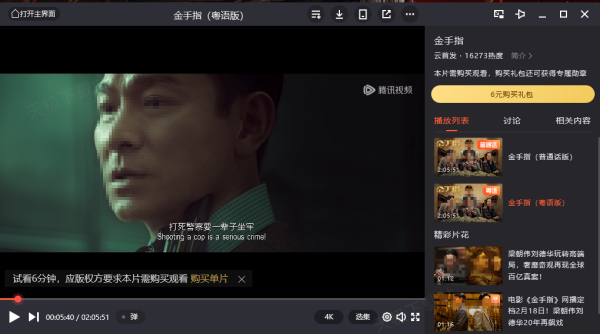 港片金手指在哪个平台能免费看_高清完整版上映平台解析