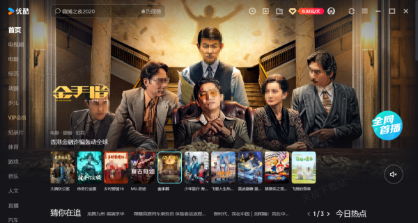 港片金手指在哪个平台能免费看_高清完整版上映平台解析