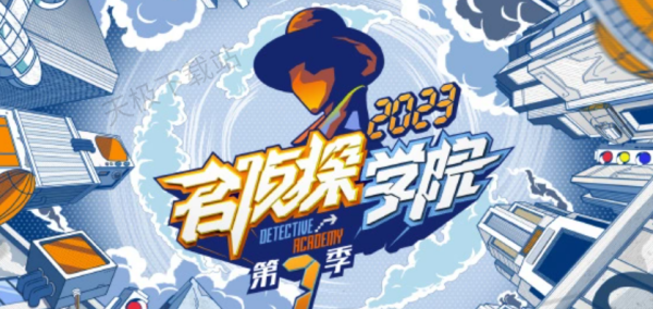 2024年2月综艺节目热播榜单出炉_大侦探欢乐家长群震撼上榜