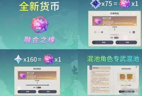 原神融合之缘什么时候出的_融合之缘上架时间及主要作用一览