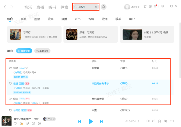 与凤行电视剧主题曲在哪里听_完整版免费收听平台汇总