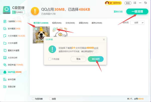 Windows优化大师如何清除聊天软件的垃圾_缓存垃圾深度清理教程