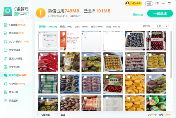 Windows优化大师如何清除聊天软件的垃圾_缓存垃圾深度清理教程