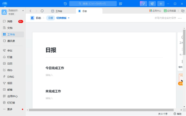 大企业都在用!一起看看哪些OA软件可以快速收发日报