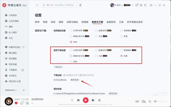 怎么修改网易云音乐下载位置_下载的音乐是什么格式