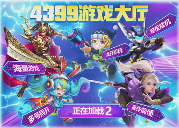 4399游戏大厅里有4399小游戏吗_4399显示修复flash怎么解决