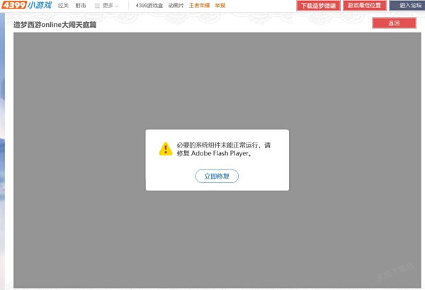 4399游戏大厅里有4399小游戏吗_4399显示修复flash怎么解决