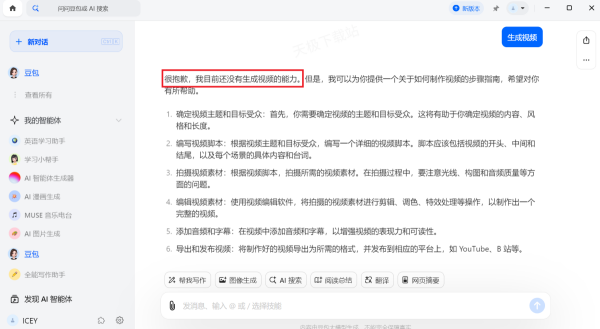 豆包能直接生成视频内容吗_豆包视频脚本撰写功能好不好用