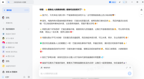 豆包AI如何生成小红书文案_豆包生成的文案都能直接用吗