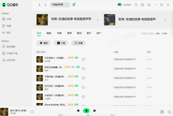 电视剧玫瑰的故事歌曲免费收听平台及全部歌曲一览