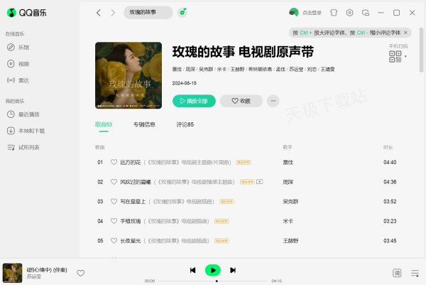 电视剧玫瑰的故事歌曲免费收听平台及全部歌曲一览