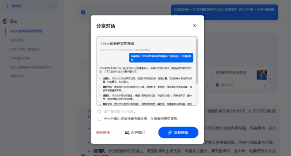豆包AI对话结果怎样分享_豆包对话结果分享功能介绍