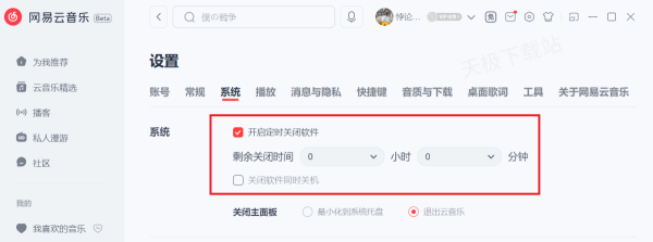 网易云音乐怎么将电脑和手机信息同步_如何设置定时关闭播放音乐