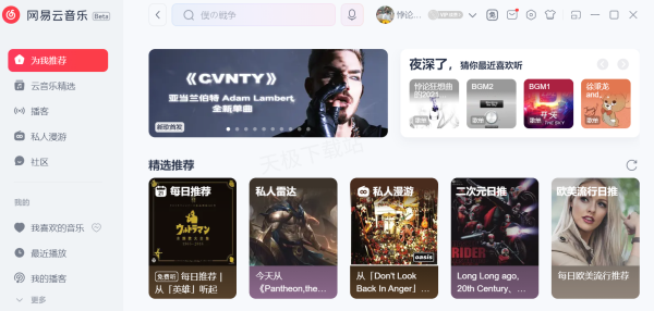 网易云音乐怎么将电脑和手机信息同步_如何设置定时关闭播放音乐