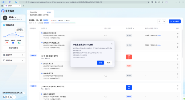 高考志愿填报无从下手?免费智能的填报助手来帮你!