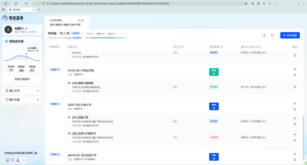 高考志愿填报无从下手?免费智能的填报助手来帮你!