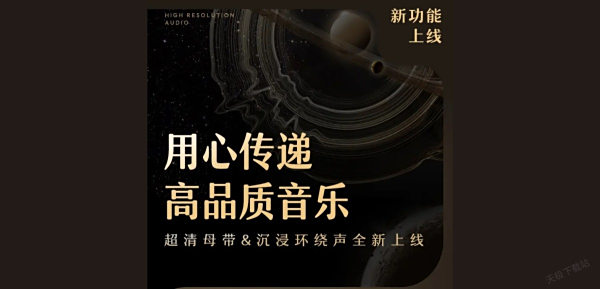 网易云音乐的超清母带是什么意思_怎么设置超清母带