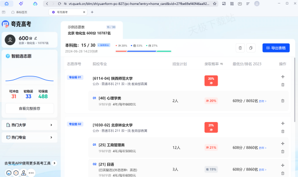 夸克浏览器上的高考服务好用吗_怎么智能模拟填报志愿