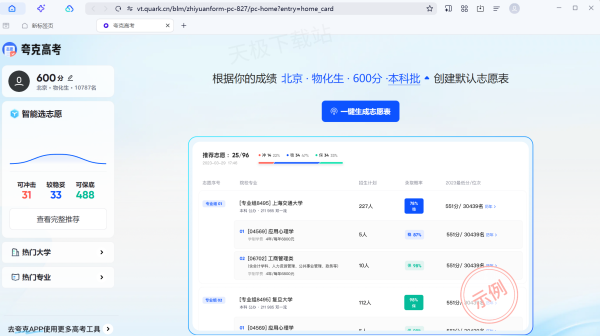 夸克浏览器上的高考服务好用吗_怎么智能模拟填报志愿